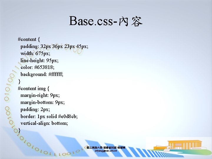 Base. css-內容 #content { padding: 32 px 36 px 23 px 45 px; width: