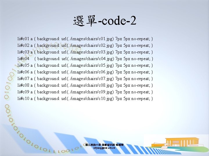 選單-code-2 li#c 01 a { background: url(. . /images/chairs/c 01. jpg) 7 px 5