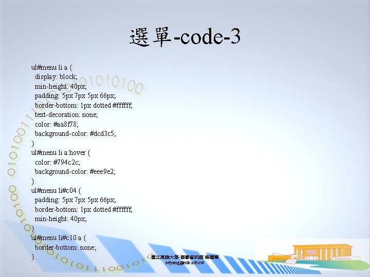 選單-code-3 ul#menu li a { display: block; min-height: 40 px; padding: 5 px 7