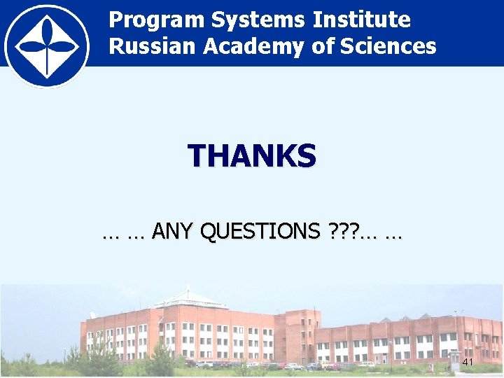 Program Systems Institute Russian Academy of Sciences THANKS … … ANY QUESTIONS ? ?