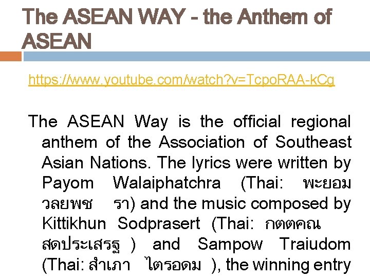 The ASEAN WAY - the Anthem of ASEAN https: //www. youtube. com/watch? v=Tcpo. RAA-k.