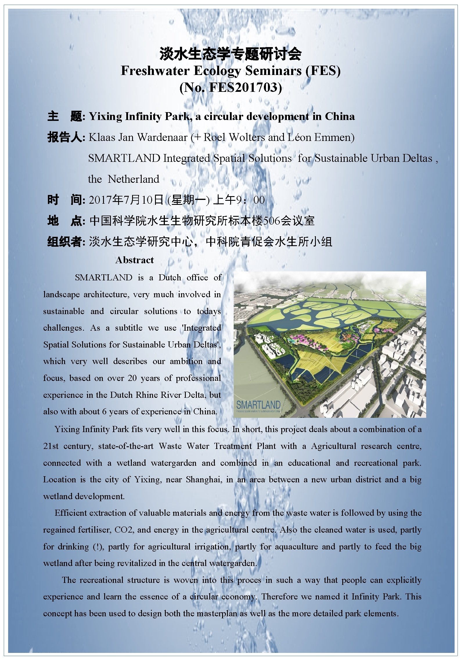 淡水生态学专题研讨会 Freshwater Ecology Seminars (FES) (No. FES 201703) 主 题: Yixing Infinity Park, a