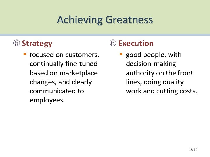 Achieving Greatness Strategy § focused on customers, continually fine-tuned based on marketplace changes, and