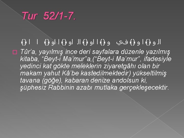 Tur 52/1 -7. ﴾﴿ ﺍﻟ ﻭ ﴿﴾ ﺍ ﻭ ﴿﴾ ﻑﻱ ﻭ ﴿﴾ ﺍ