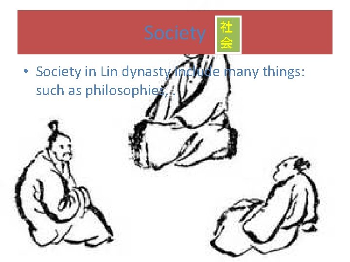 Society 社 会 • Society in Lin dynasty include many things: such as philosophies,