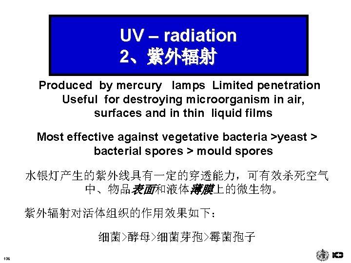 UV – radiation 2、紫外辐射 Produced by mercury lamps Limited penetration Useful for destroying microorganism