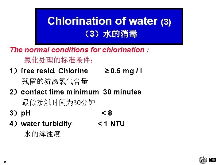 Chlorination of water (3) （3）水的消毒 The normal conditions for chlorination : 氯化处理的标准条件： 1）free resid.