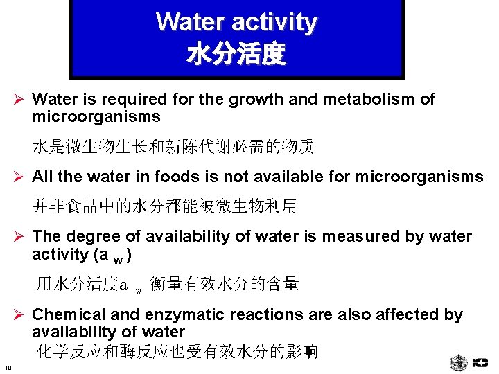 Water activity 水分活度 Ø Water is required for the growth and metabolism of microorganisms