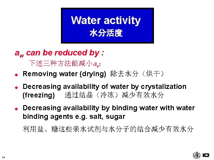 Water activity 水分活度 aw can be reduced by : u u u 下述三种方法能减小aw： Removing