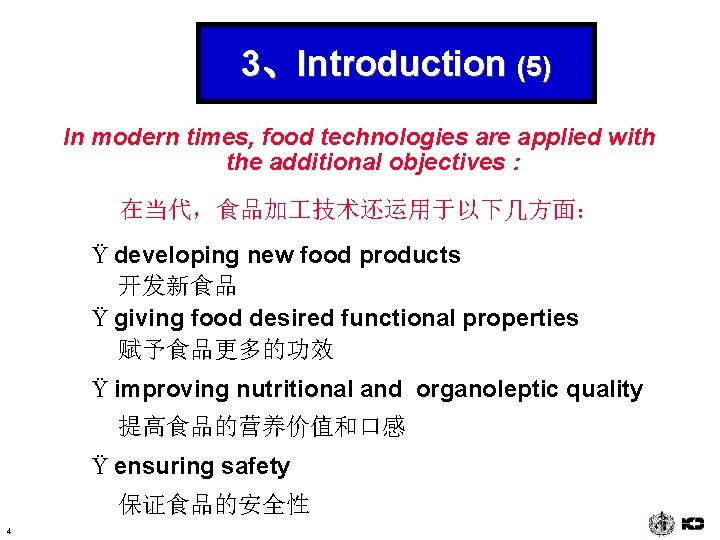 3、Introduction (5) In modern times, food technologies are applied with the additional objectives :