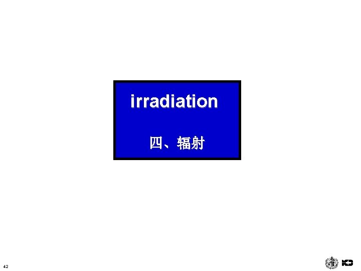 irradiation 四、辐射 42 