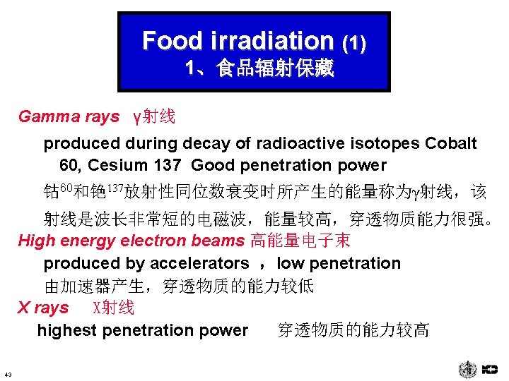 Food irradiation (1) 1、食品辐射保藏 Gamma rays γ射线 produced during decay of radioactive isotopes Cobalt