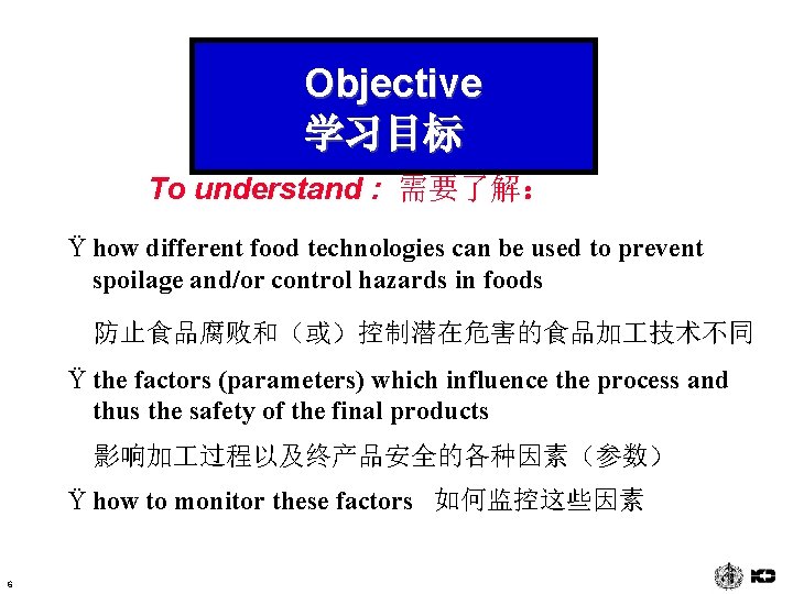 Objective 学习目标 To understand : 需要了解： Ÿ how different food technologies can be used