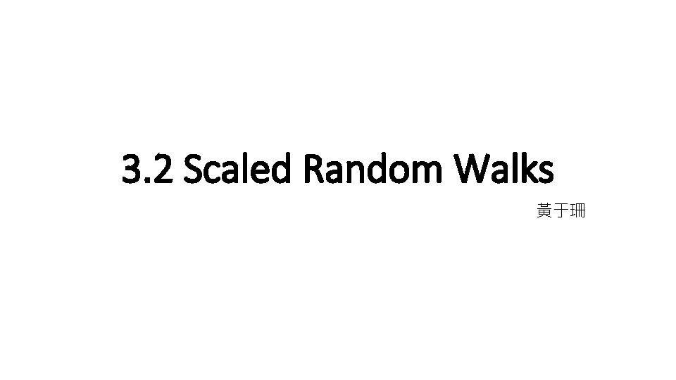 3. 2 Scaled Random Walks 黃于珊 