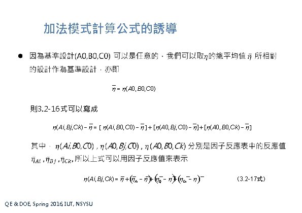 加法模式計算公式的誘導 (A 0, B 0, C 0) 則3. 2 -16式可以寫成 (Ai, Bj, Ck) [