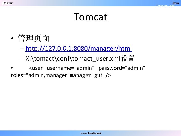JMeter Java Company Logo Tomcat • 管理页面 – http: //127. 0. 0. 1: 8080/manager/html