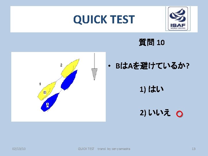 QUICK TEST 質問 10 • BはAを避けているか? 1) はい 2) いいえ 02/13/10 QUICK TEST transl.