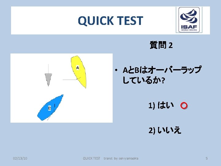 QUICK TEST 質問 2 • AとBはオーバーラップ しているか? 1) はい ○ 2) いいえ 02/13/10 QUICK