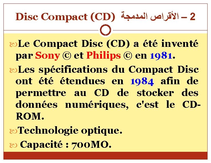 Disc Compact (CD) – ﺍﻷﻘﺮﺍﺹ ﺍﻟﻤﺪﻣﺠﺔ 2 Le Compact Disc (CD) a été inventé