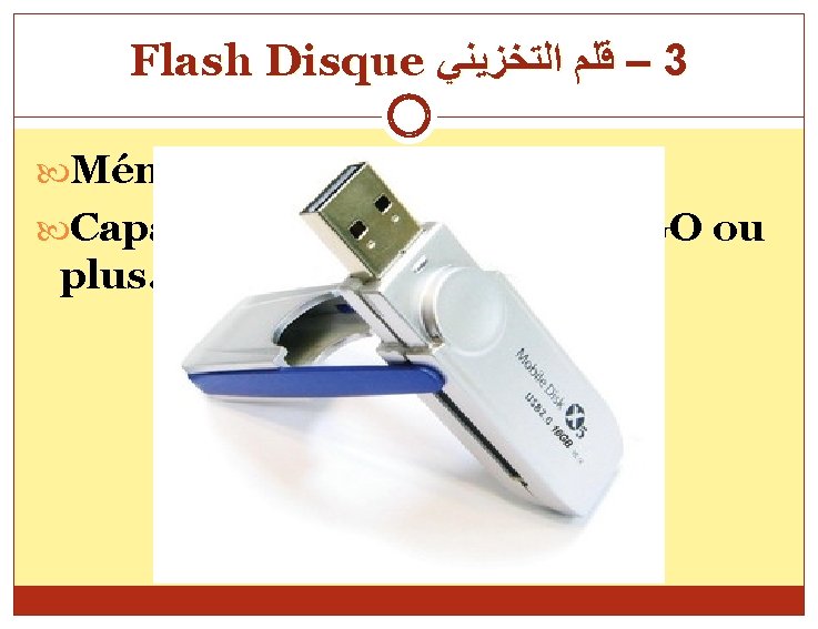 Flash Disque – ﻗﻠﻢ ﺍﻟﺘﺨﺰﻳﻨﻲ 3 Mémoire flash Capacité : Entre 64 MO et