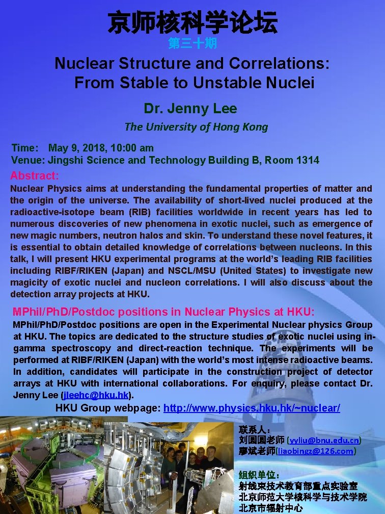 京师核科学论坛 第三十期 Nuclear Structure and Correlations: From Stable to Unstable Nuclei Dr. Jenny Lee