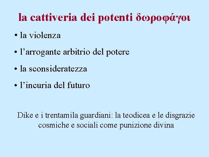 la cattiveria dei potenti δωροφάγοι • la violenza • l’arrogante arbitrio del potere •