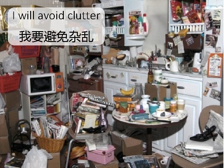 I will avoid clutter 我要避免杂乱 