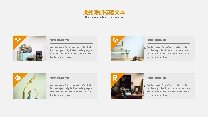 此处添加标题文本 This is a subtitle for your presentation TOPIC HEADER TWO We have many