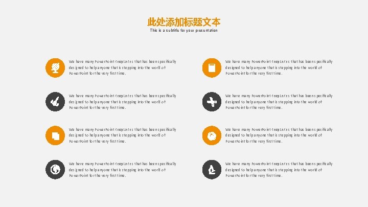 此处添加标题文本 This is a subtitle for your presentation We have many Power. Point templates