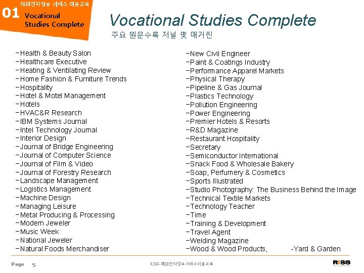 01 해외전자정보 서비스 이용교육 Vocational Studies Complete 주요 원문수록 저널 및 매거진 -Health &