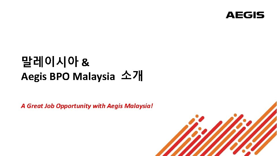 말레이시아 & Aegis BPO Malaysia 소개 A Great Job Opportunity with Aegis Malaysia! 