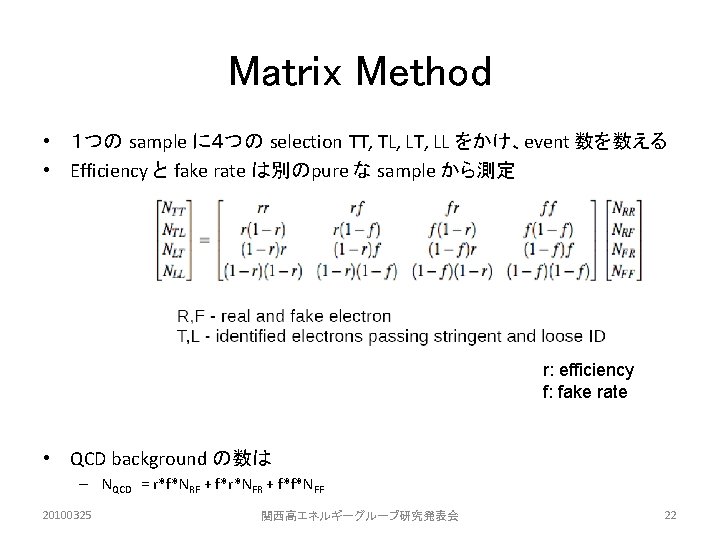 Matrix Method • １つの sample に４つの selection TT, TL, LT, LL をかけ、event 数を数える •