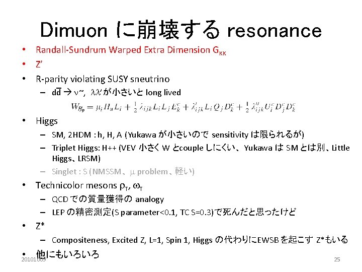 Dimuon に崩壊する resonance • Randall-Sundrum Warped Extra Dimension GKK • Z’ • R-parity violating