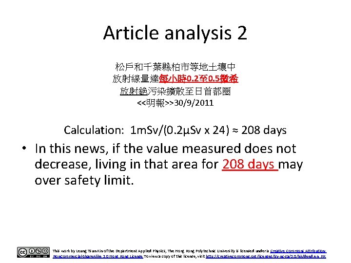 Article analysis 2 松戶和千葉縣柏市等地土壤中 放射線量達每小時0. 2至 0. 5微希 放射銫污染擴散至日首都圈 <<明報>>30/9/2011 Calculation: 1 m. Sv/(0.