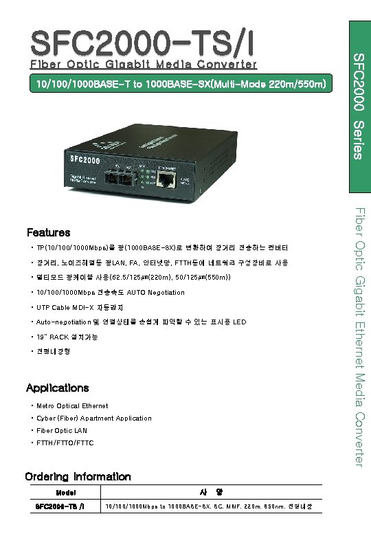 Fiber Optic Gigabit Media Converter 10/1000 BASE-T to 1000 BASE-SX(Multi-Mode 220 m/550 m) •