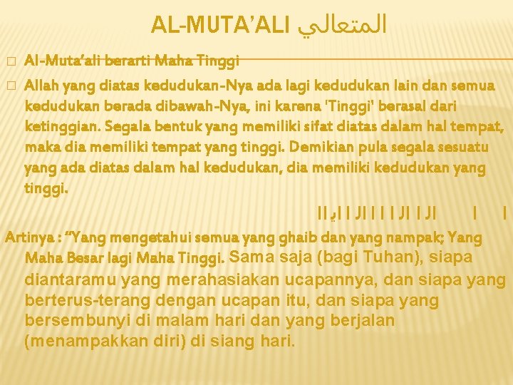 AL-MUTA’ALI ﺍﻟﻤﺘﻌﺎﻟﻲ � � Al-Muta’ali berarti Maha Tinggi Allah yang diatas kedudukan-Nya ada lagi