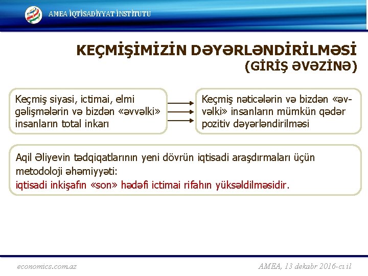 AMEA İQTİSADİYYAT İNSTİTUTU KEÇMİŞİMİZİN DƏYƏRLƏNDİRİLMƏSİ (GİRİŞ ƏVƏZİNƏ) Keçmiş siyasi, ictimai, elmi gəlişmələrin və bizdən