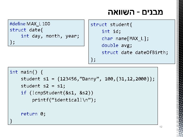 #define MAX_L 100 struct date{ int day, month, year; }; struct student{ int id;