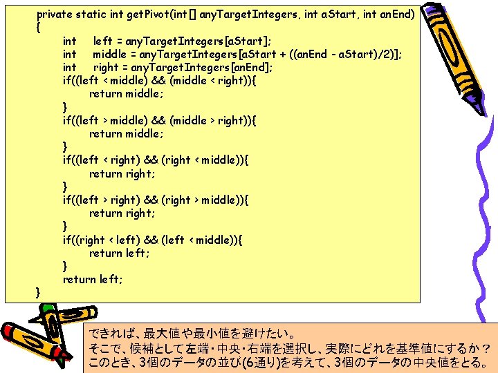 private static int get. Pivot(int[] any. Target. Integers, int a. Start, int an. End)