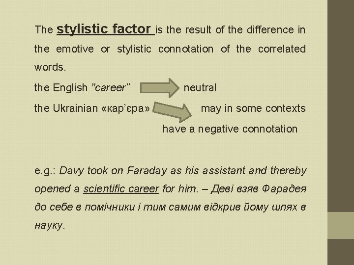 The stylistic factor is the result of the difference in the emotive or stylistic