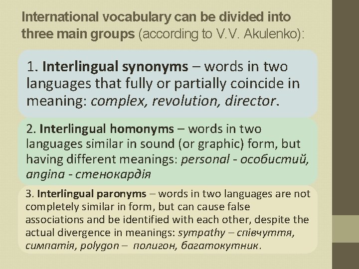 International vocabulary can be divided into three main groups (according to V. V. Akulenko):