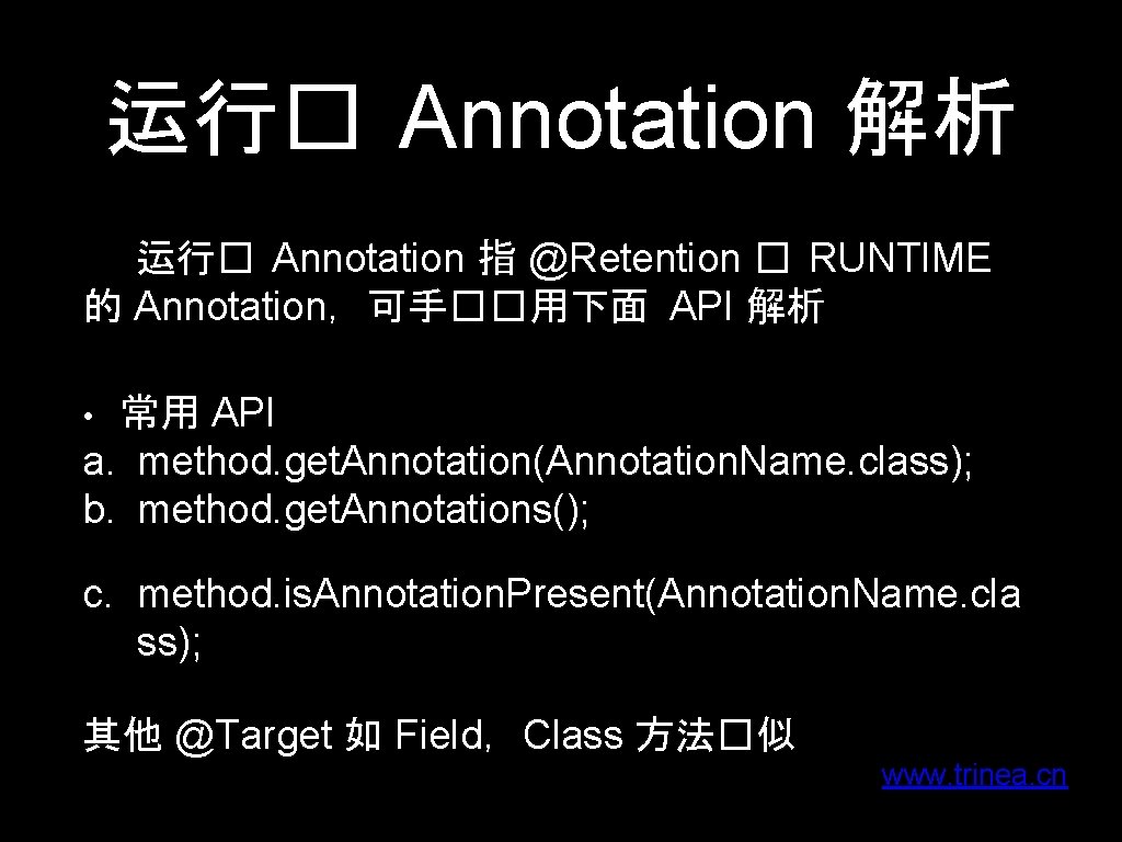 运行� Annotation 解析 运行� Annotation 指 @Retention � RUNTIME 的 Annotation，可手��用下面 API 解析 常用