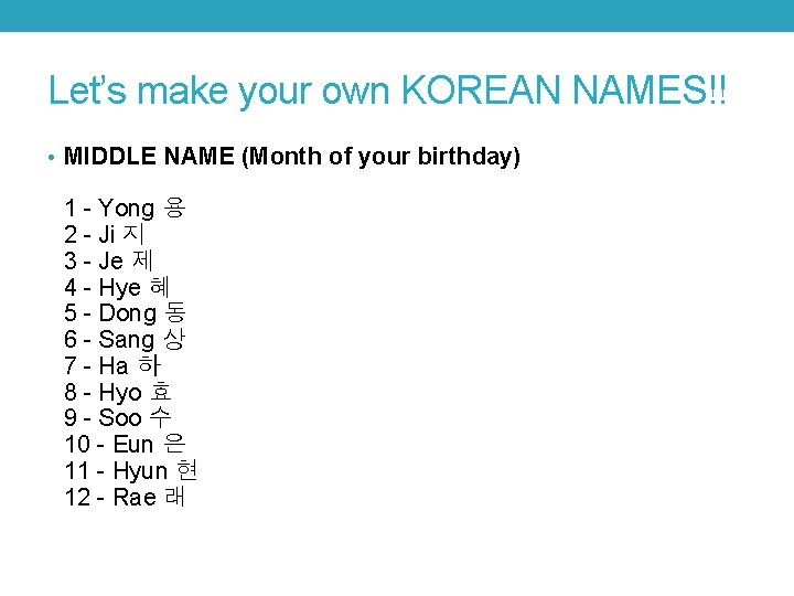 Let’s make your own KOREAN NAMES!! • MIDDLE NAME (Month of your birthday) 1