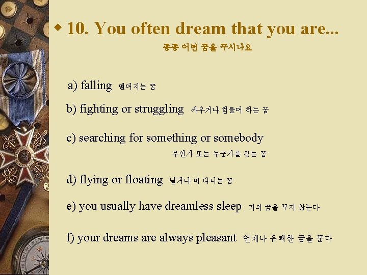 w 10. You often dream that you are. . . 종종 어떤 꿈을 꾸시나요