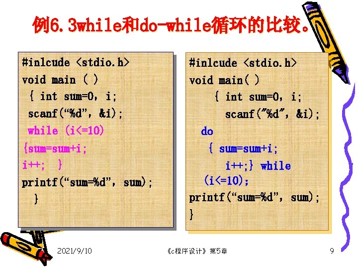 例6. 3 while和do-while循环的比较。 #inlcude <stdio. h> void main ( ) { int sum=0，i; scanf(“%d”，&i);