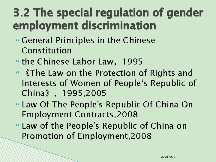 3. 2 The special regulation of gender employment discrimination General Principles in the Chinese