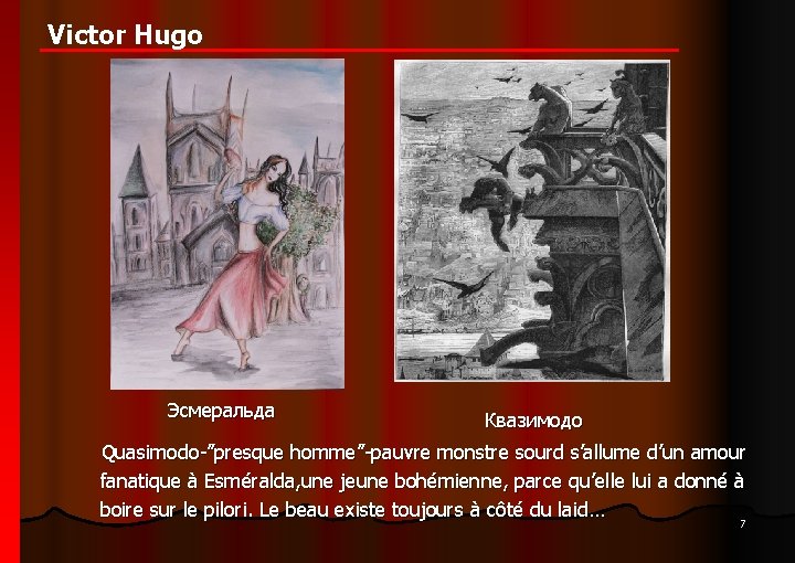 Victor Hugo Эсмеральда Квазимодо Quasimodo-”presque homme”-pauvre monstre sourd s’allume d’un amour fanatique à Esméralda,