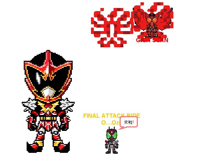 GIGA SCAN FINAL ATTACK RIDE O…Oze 來啦! 