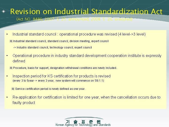 ◈ Revision on Industrial Standardization Act (Act NO. 8486, 2007. 5. 25. announced, 2008.
