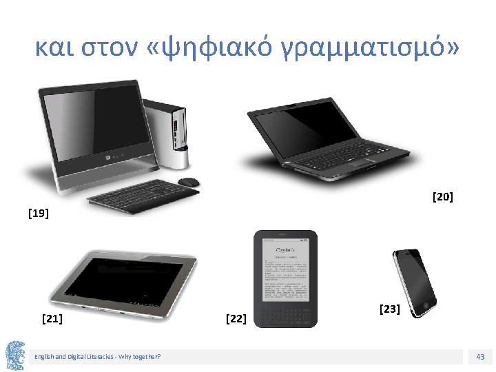 και στον «ψηφιακό γραμματισμό» [20] [19] [21] English and Digital Literacies - Why together?